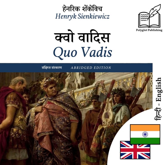 Quo Vadis