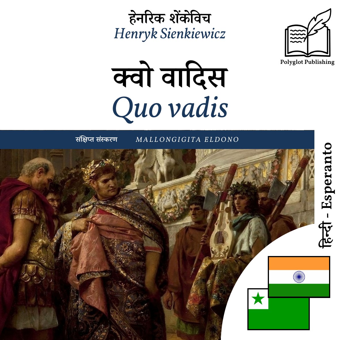 Quo vadis