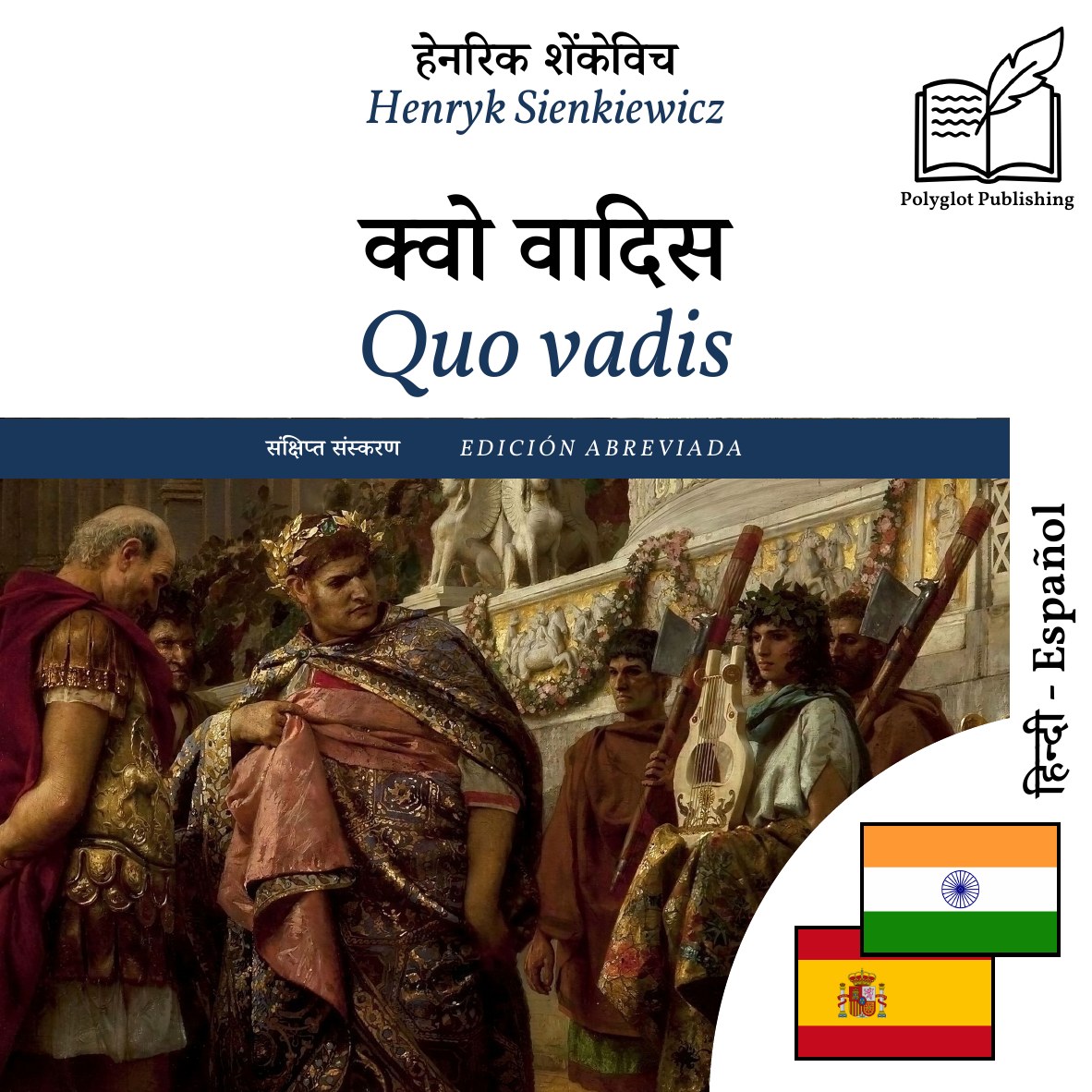 Quo vadis
