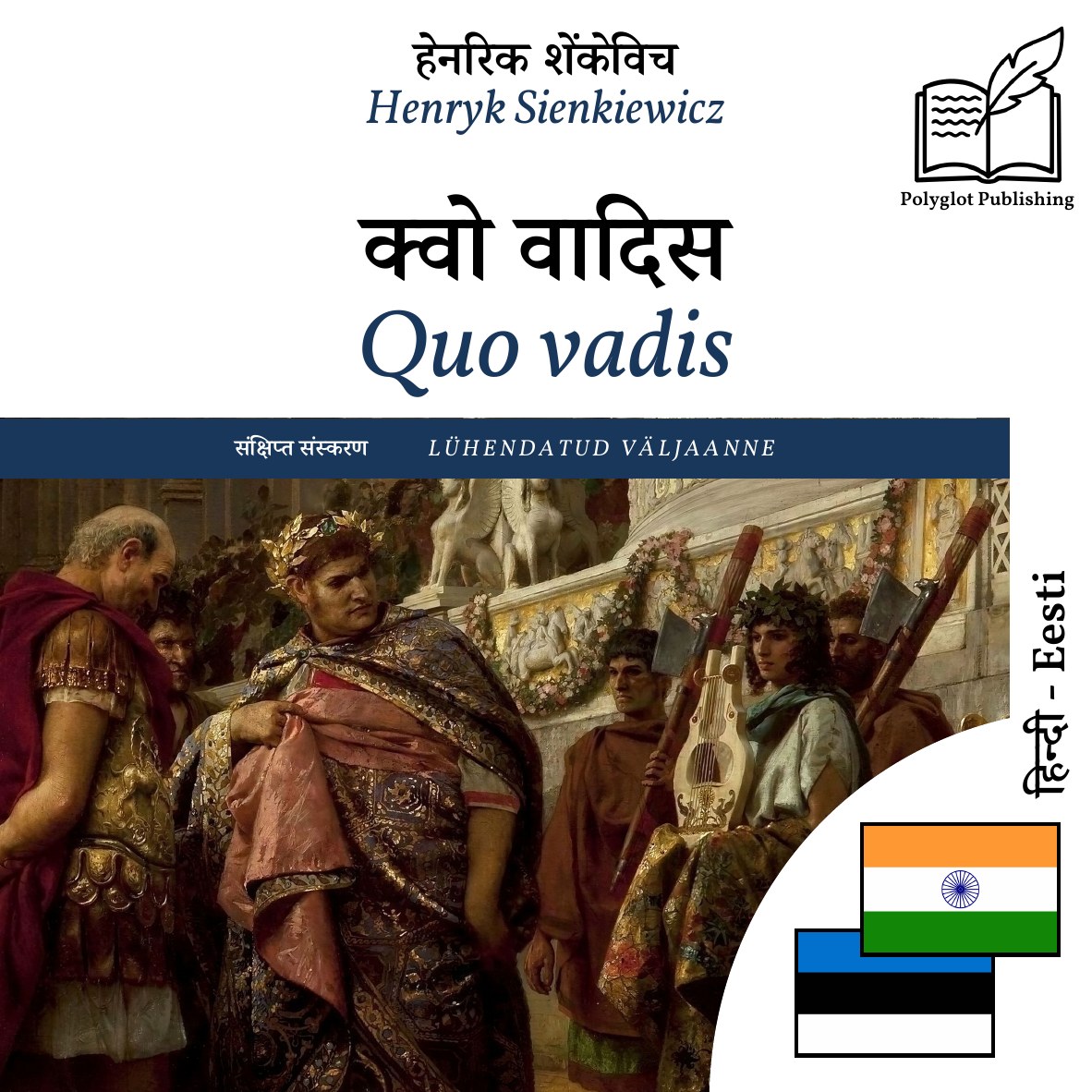 Quo vadis