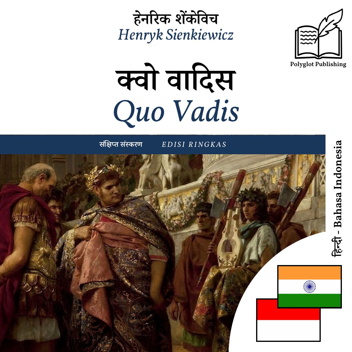 Quo Vadis