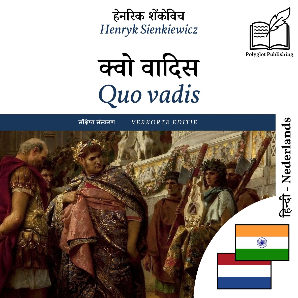 Quo vadis