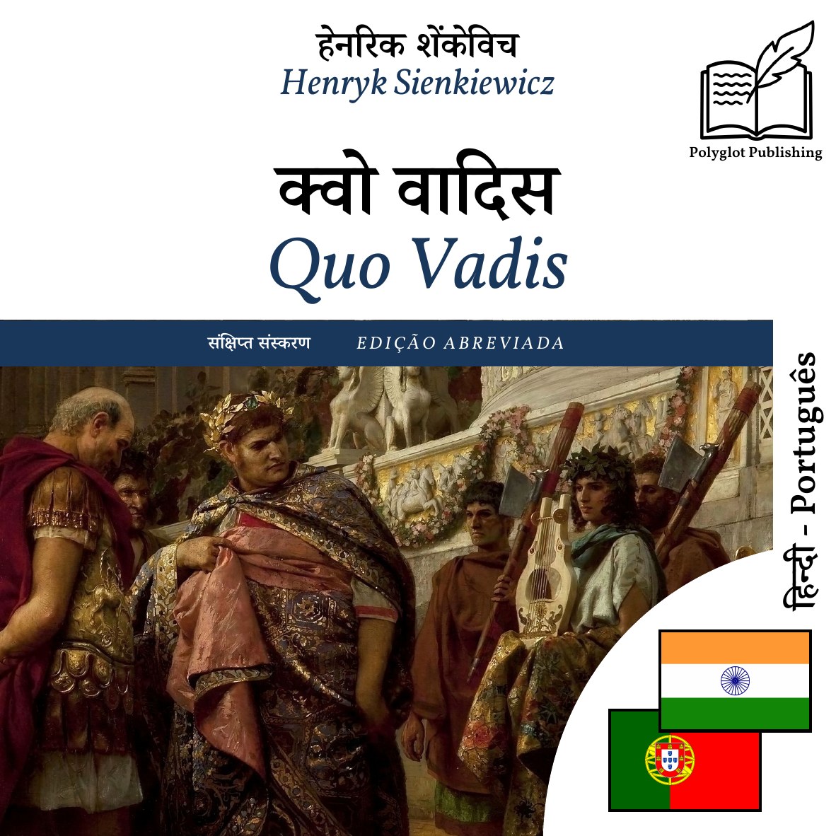 Quo Vadis