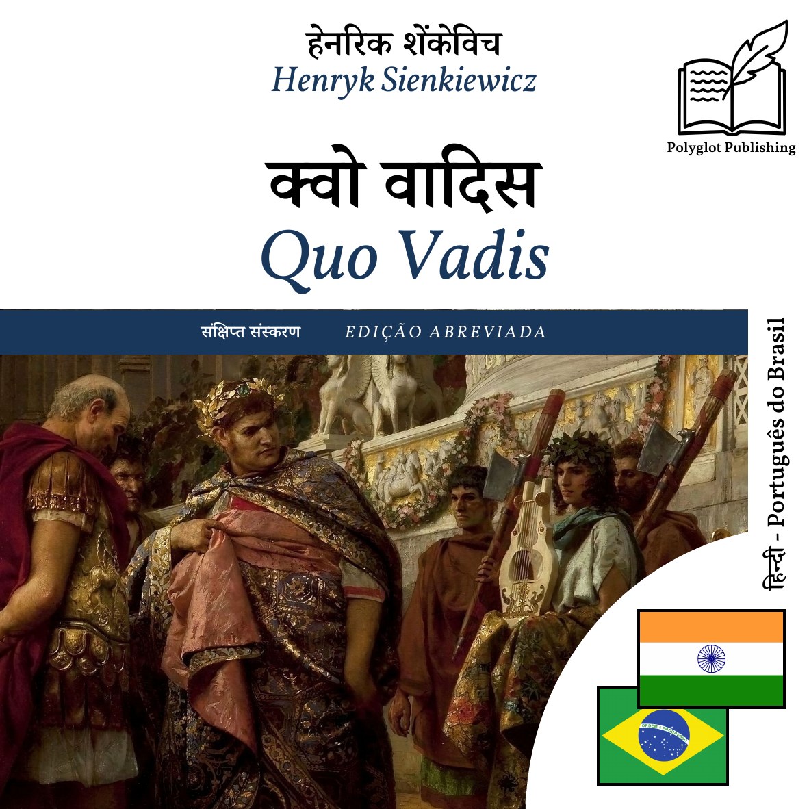 Quo Vadis