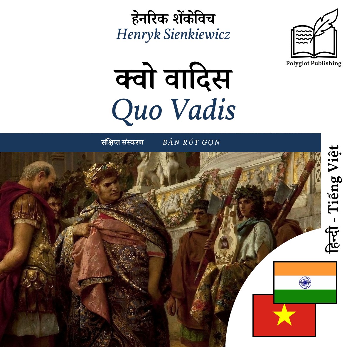 Quo Vadis