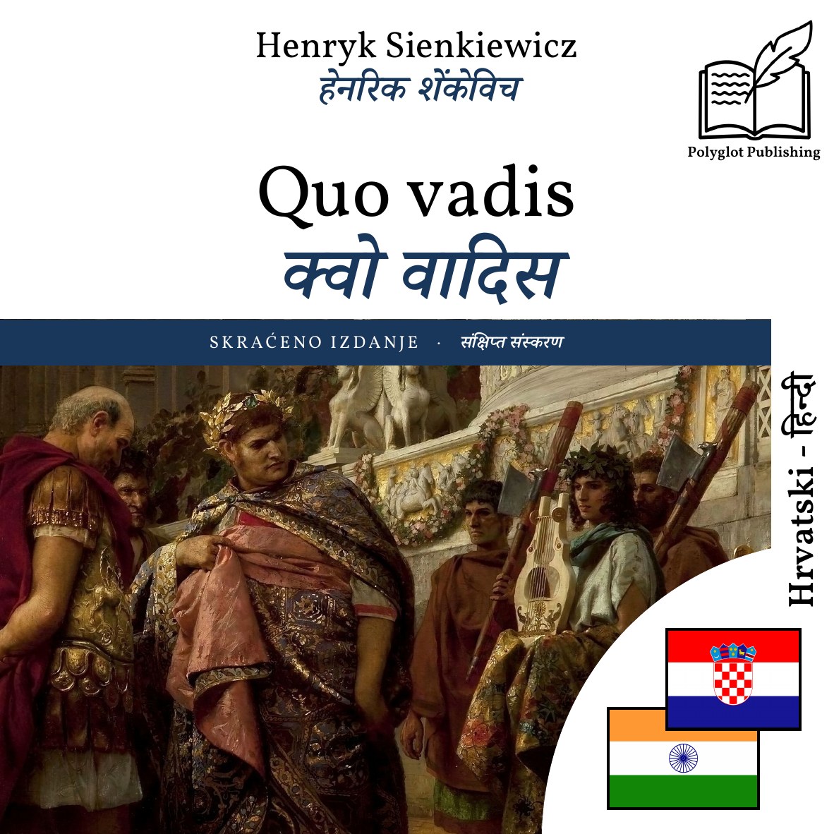 क्वो वादिस
