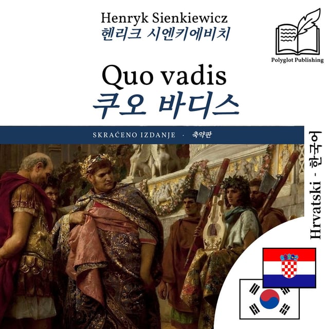 쿠오 바디스