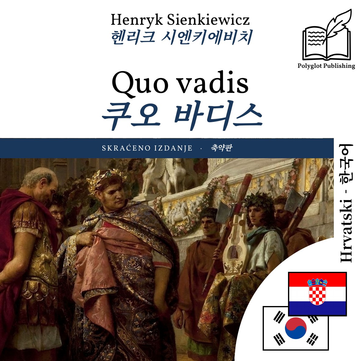 쿠오 바디스
