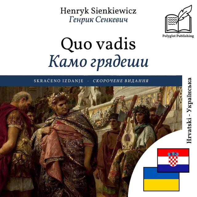 Камо грядеши