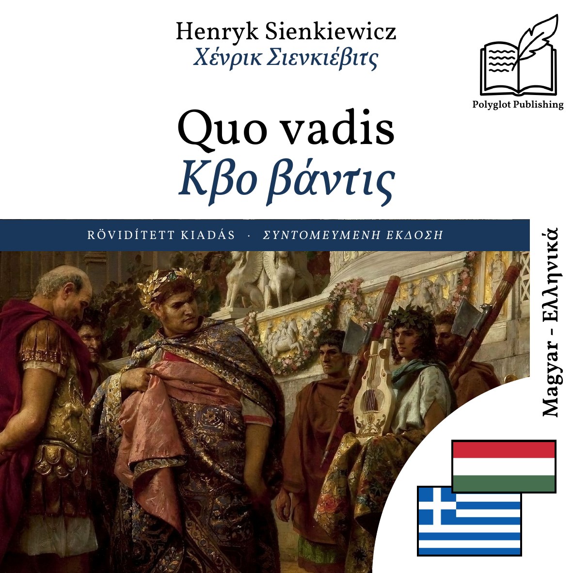 Κβο βάντις