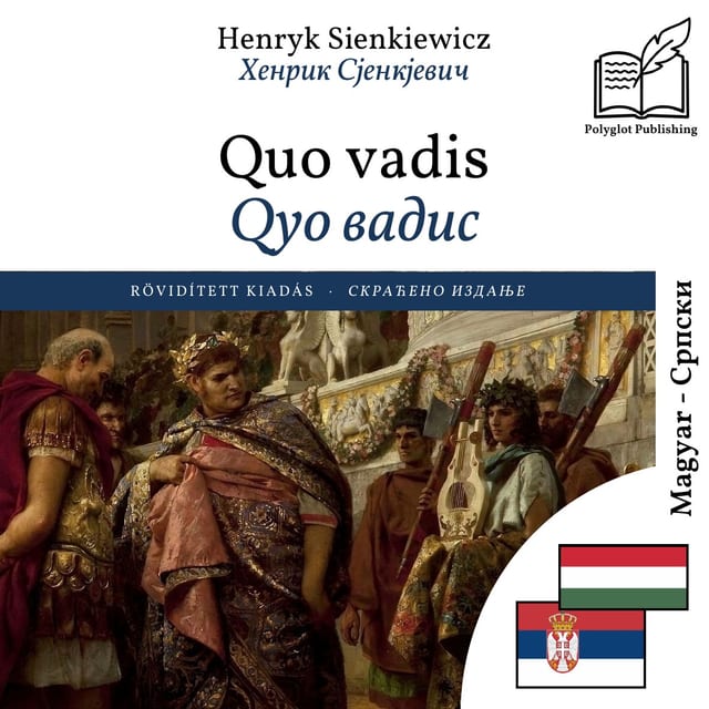 Qуо вадис