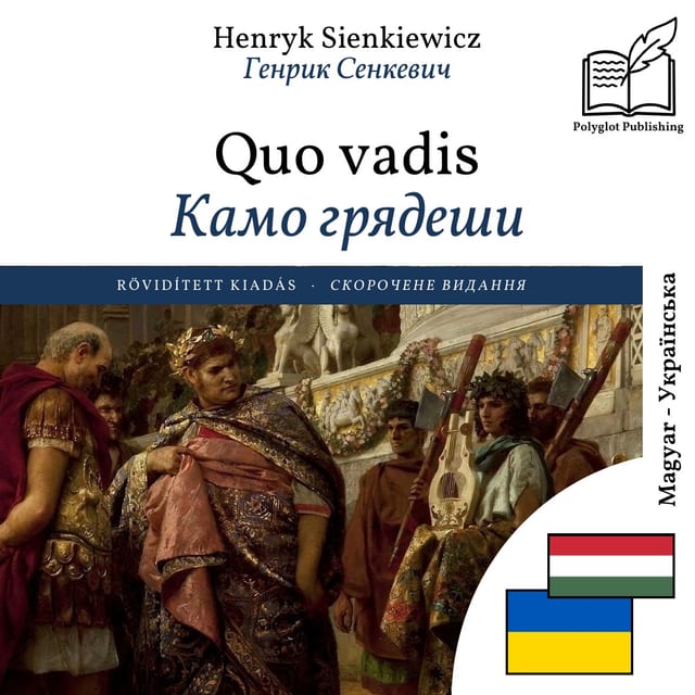 Камо грядеши