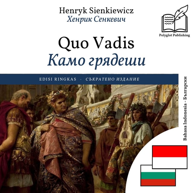 Камо грядеши