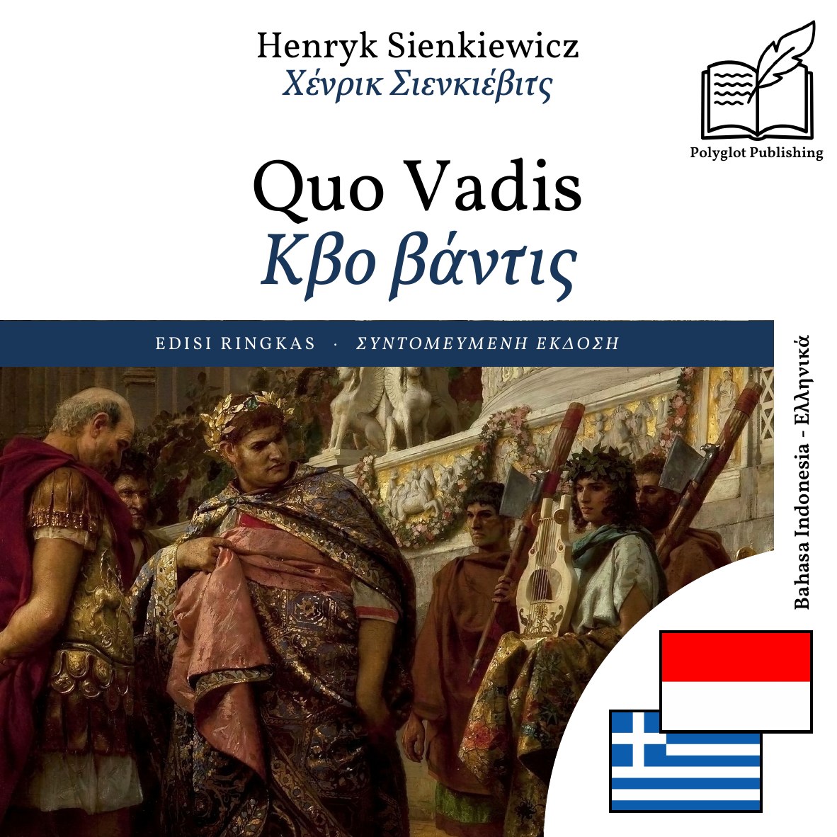 Κβο βάντις