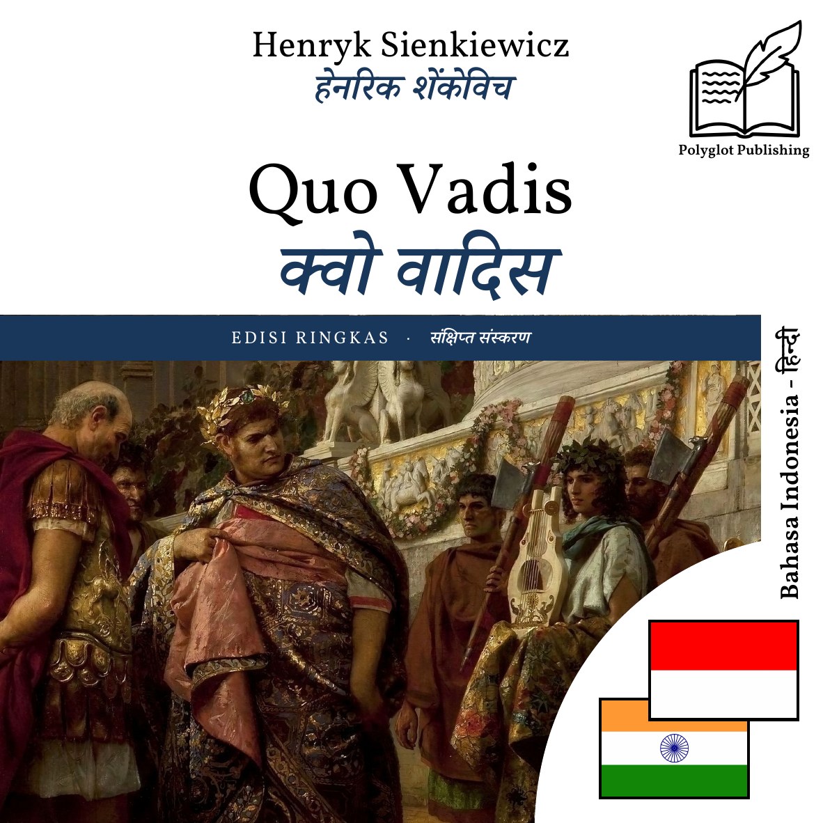 क्वो वादिस