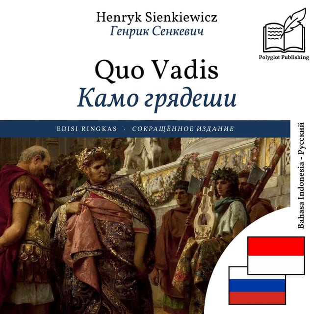 Камо грядеши