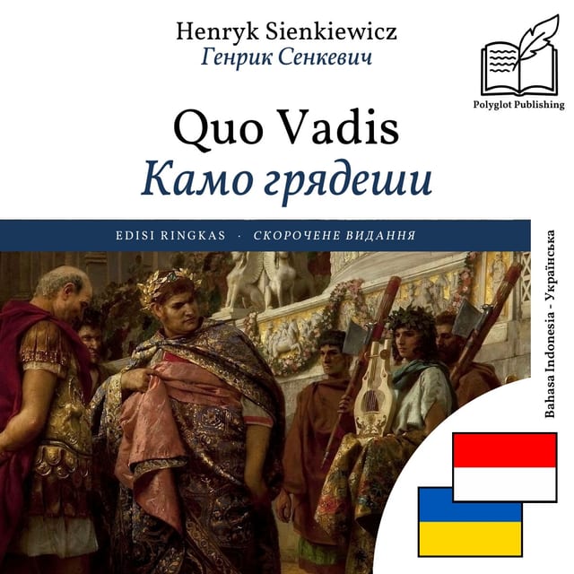 Камо грядеши
