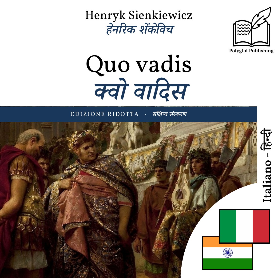 क्वो वादिस