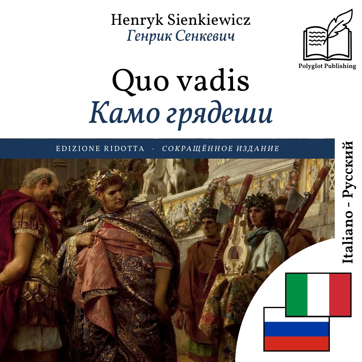 Камо грядеши