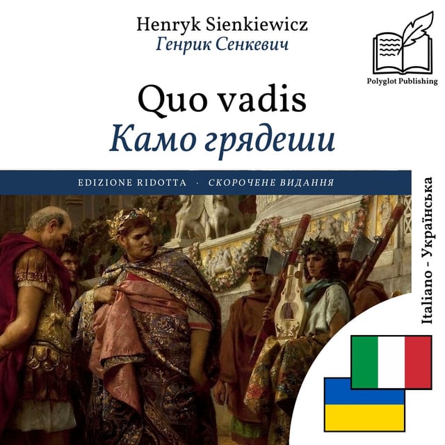Камо грядеши