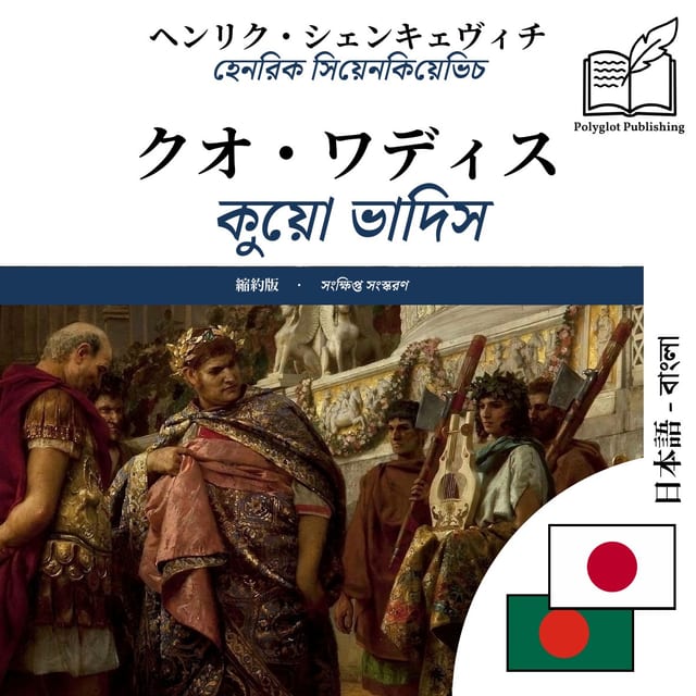 কুয়ো ভাদিস