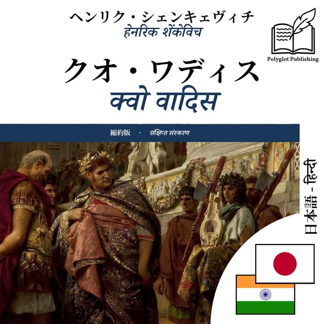 क्वो वादिस
