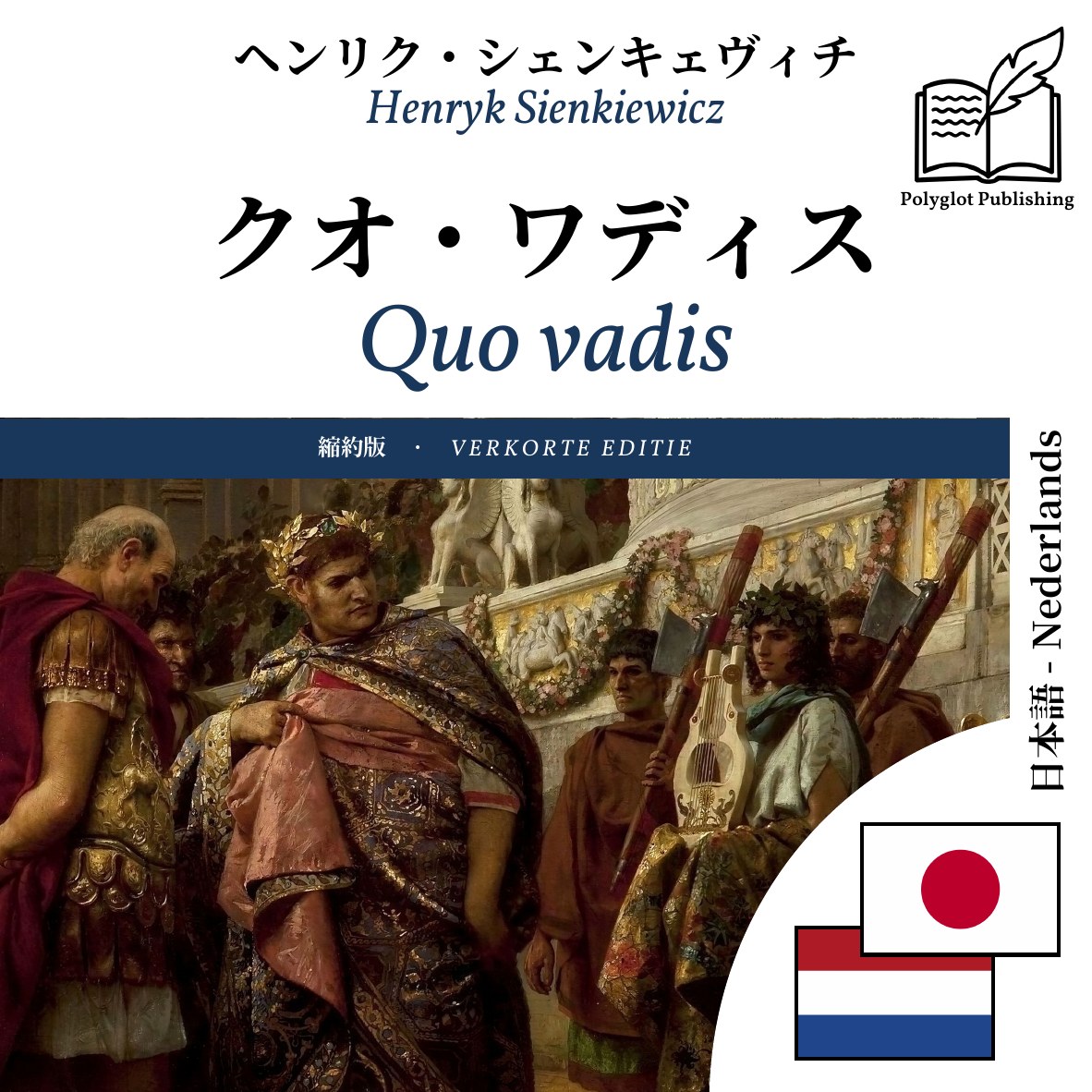 Quo vadis