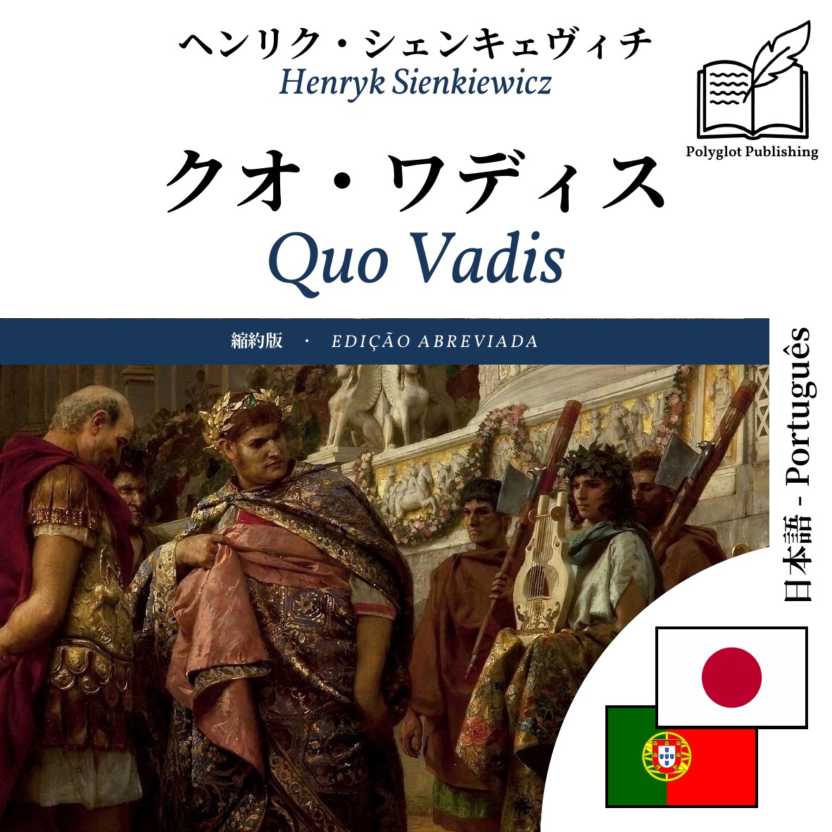 Quo Vadis