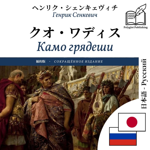 Камо грядеши