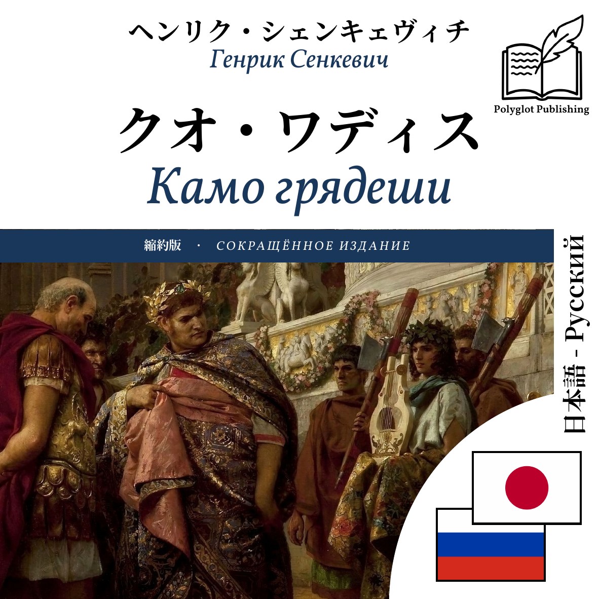 Камо грядеши