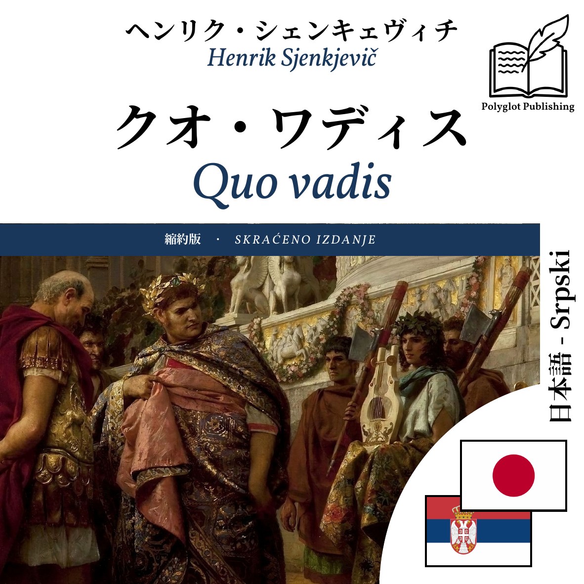 Quo vadis