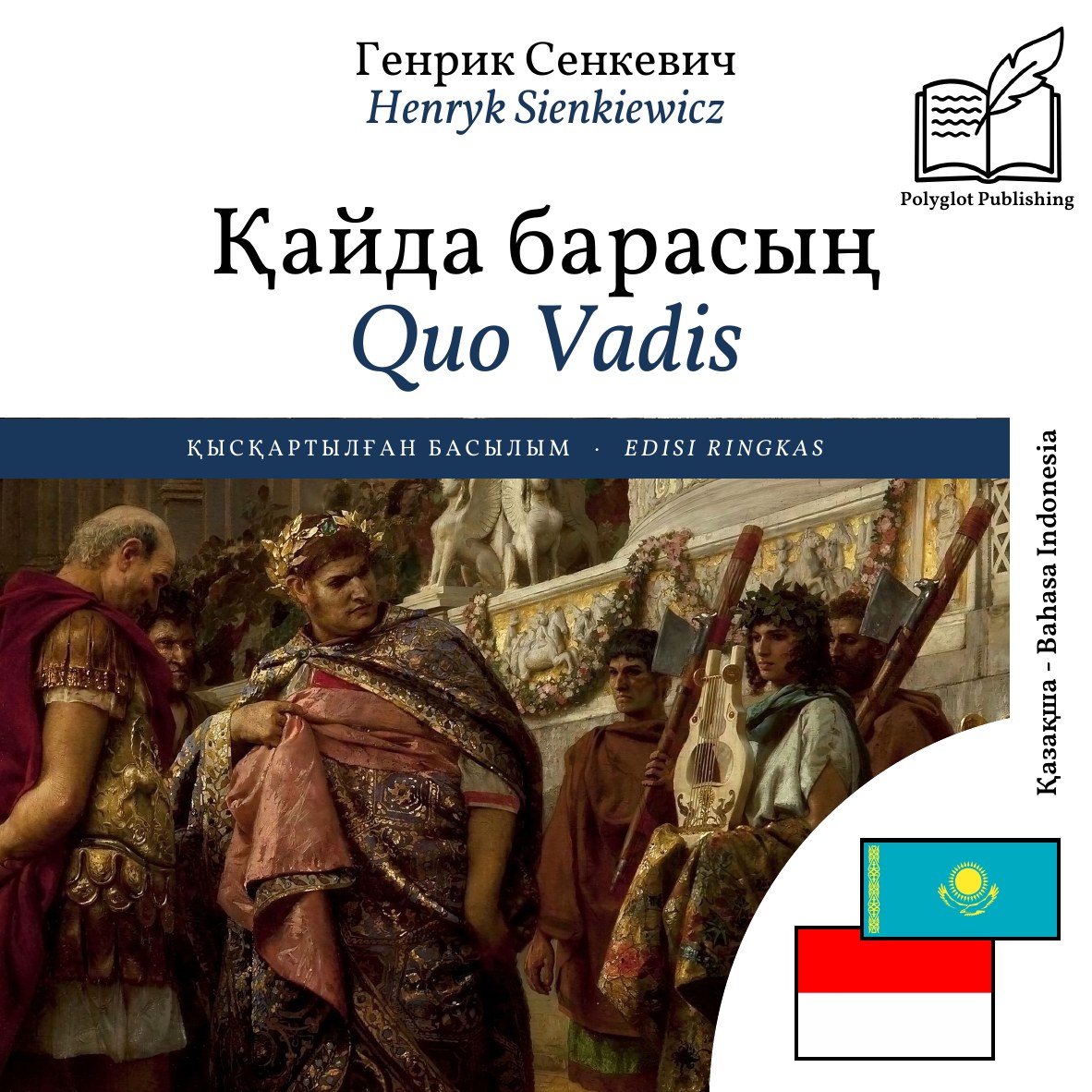 Quo Vadis