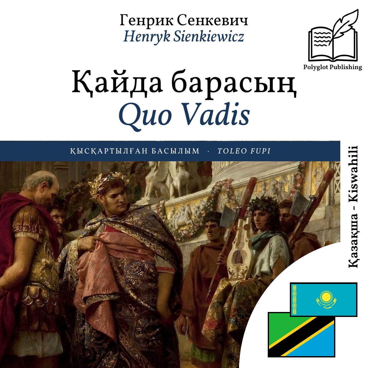 Quo Vadis