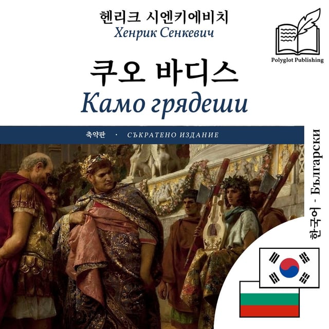 Камо грядеши