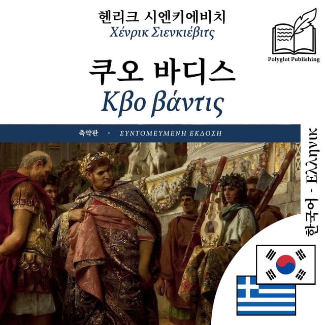Κβο βάντις