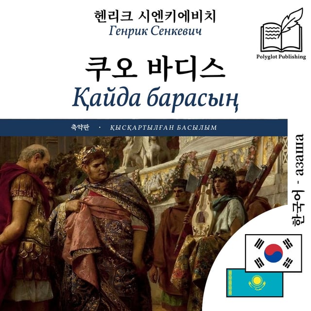 Қайда барасың