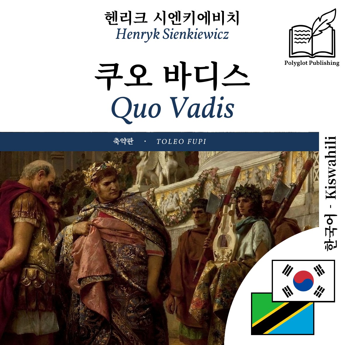 Quo Vadis