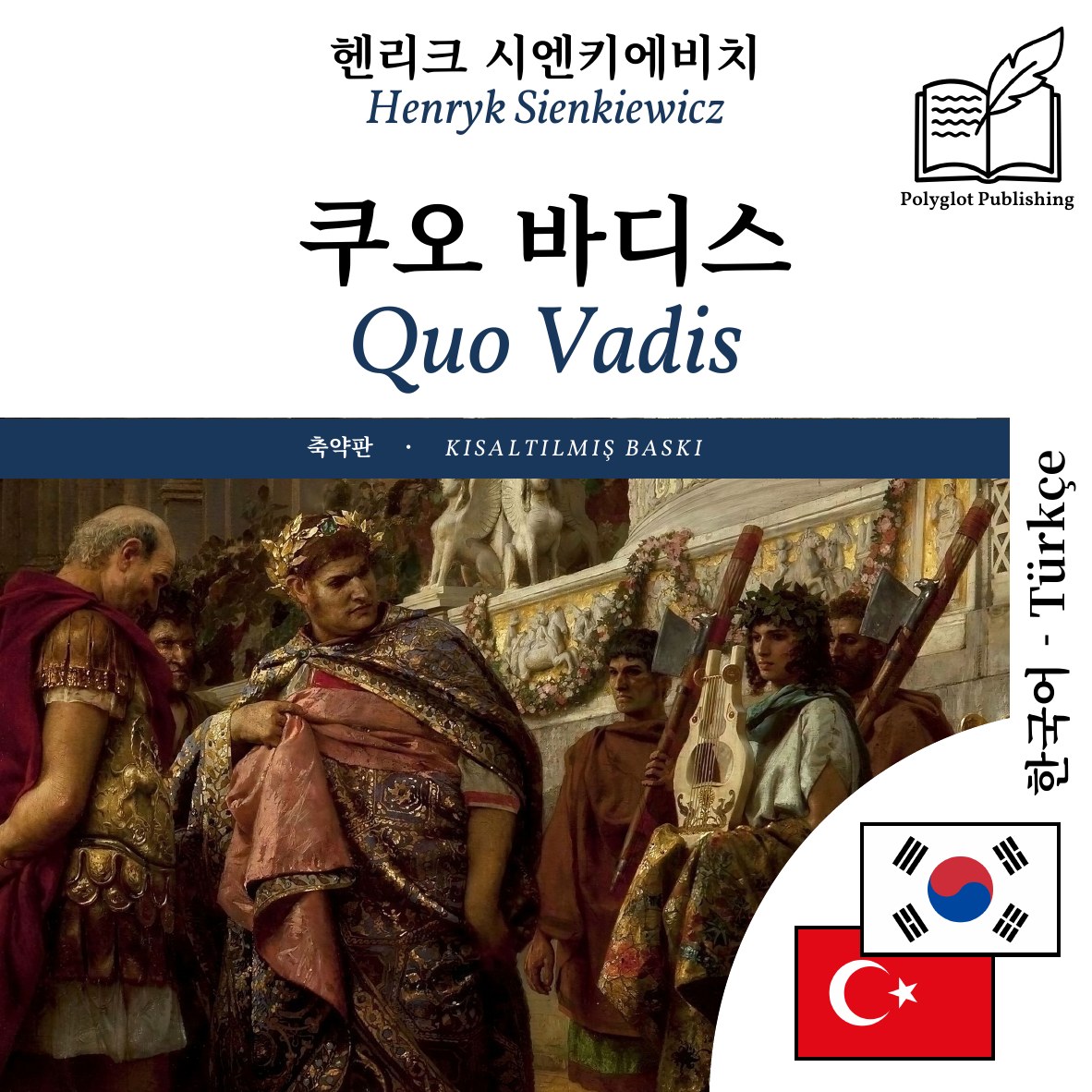 Quo Vadis