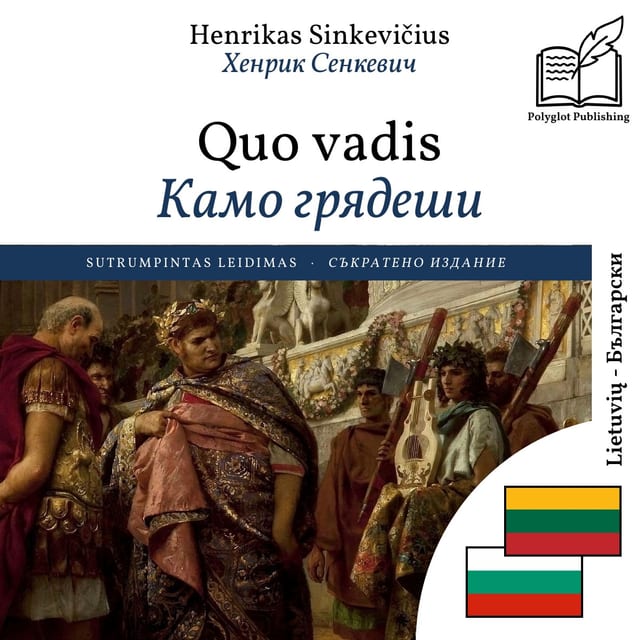 Камо грядеши