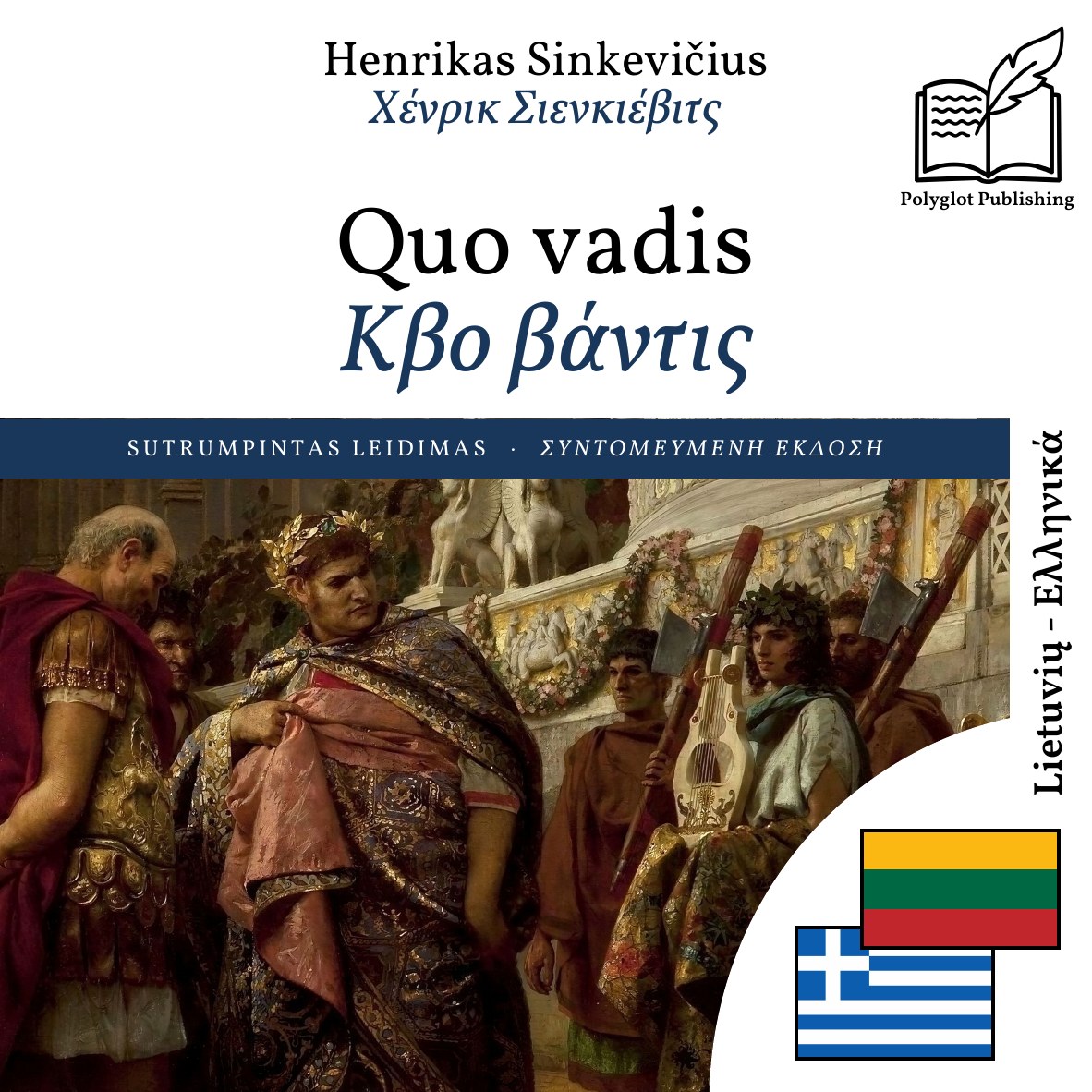 Κβο βάντις
