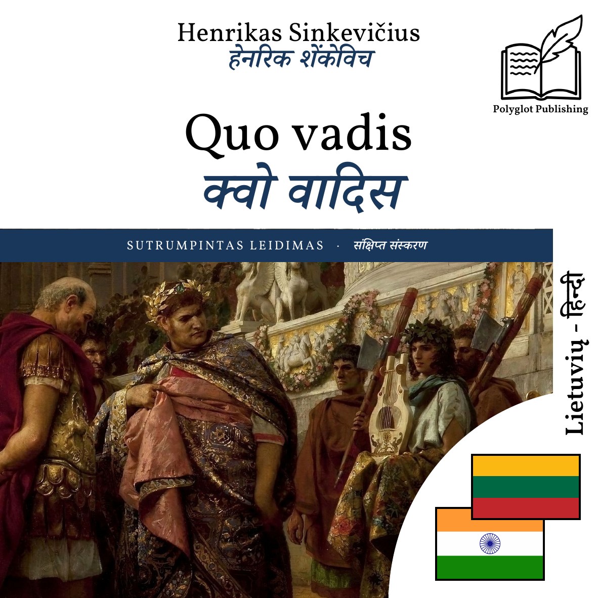 क्वो वादिस