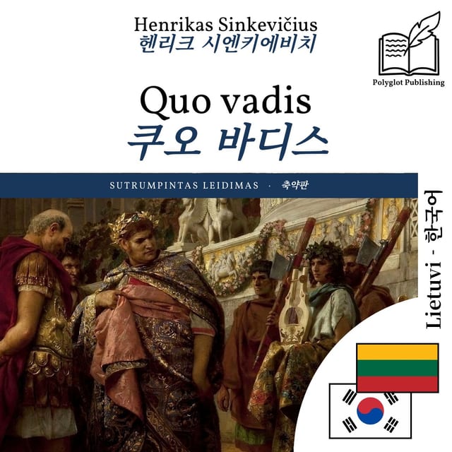 쿠오 바디스
