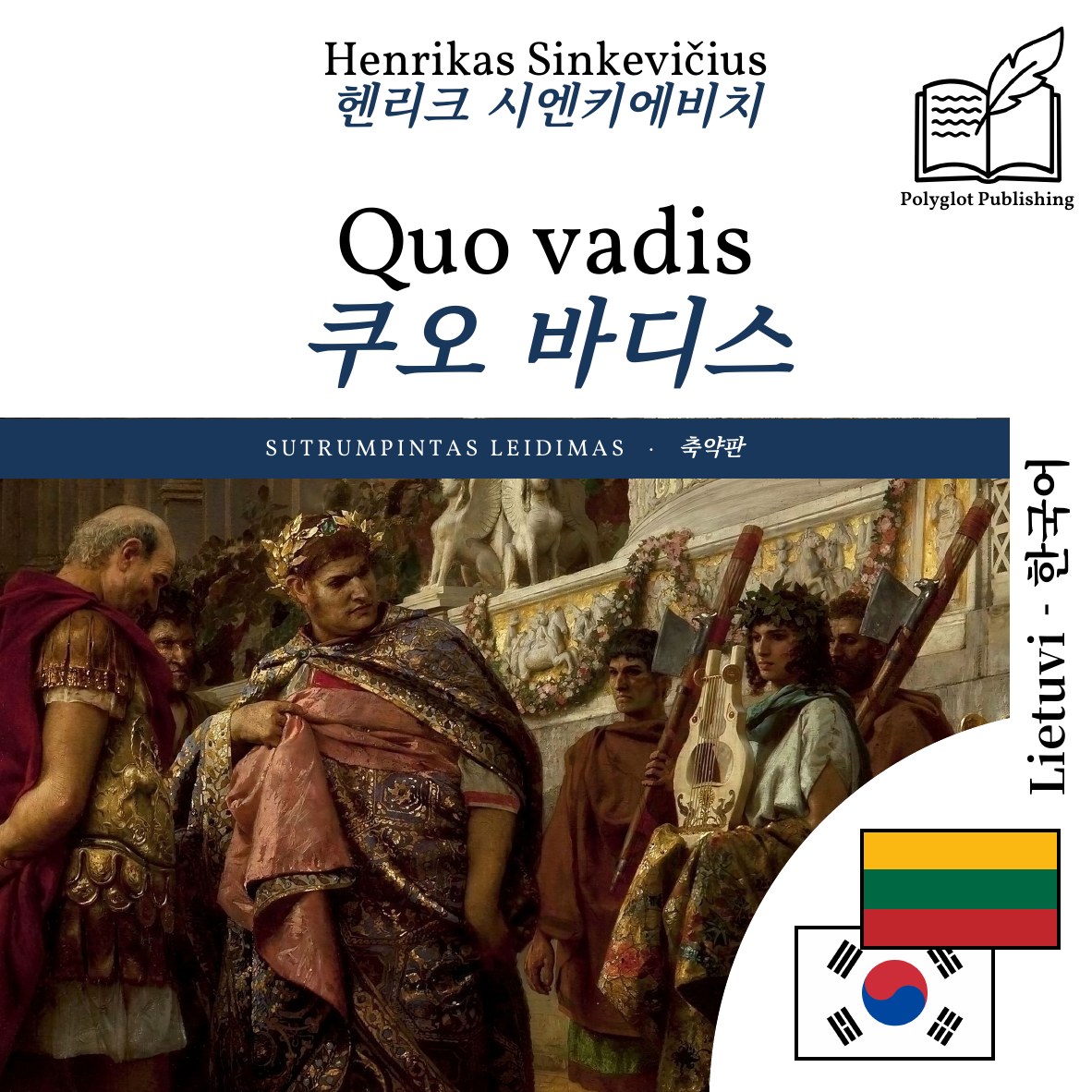 쿠오 바디스