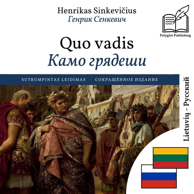 Камо грядеши