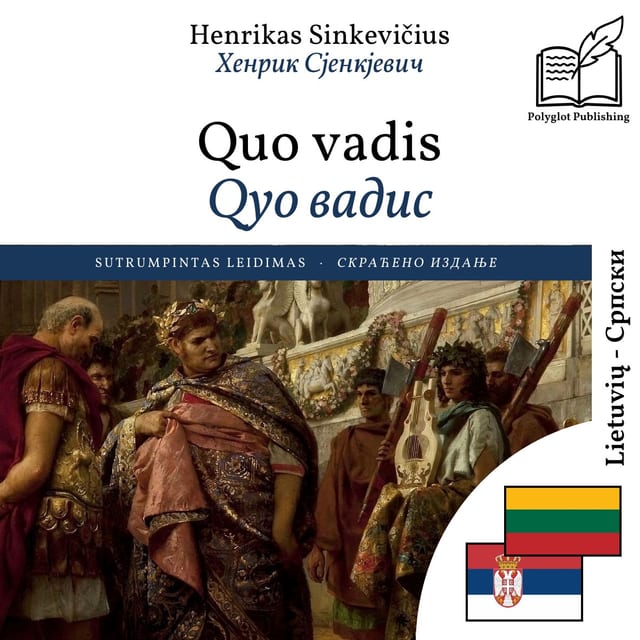 Qуо вадис