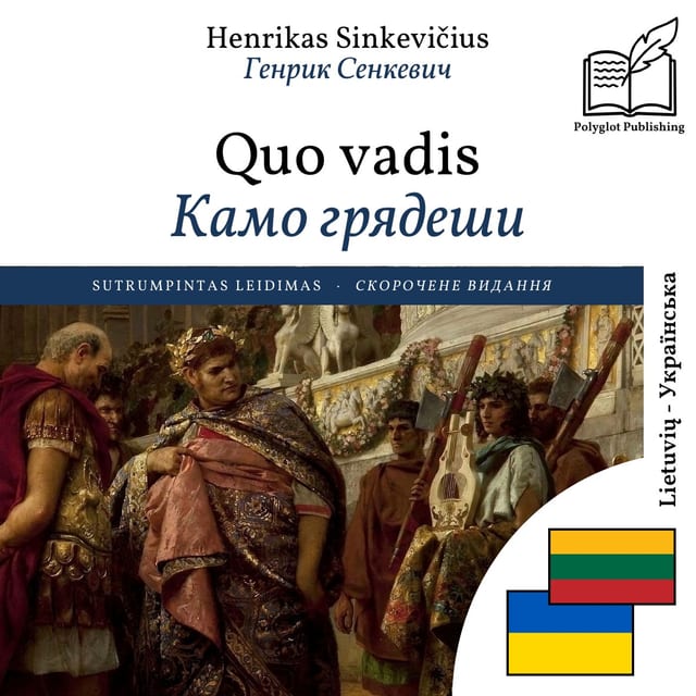 Камо грядеши