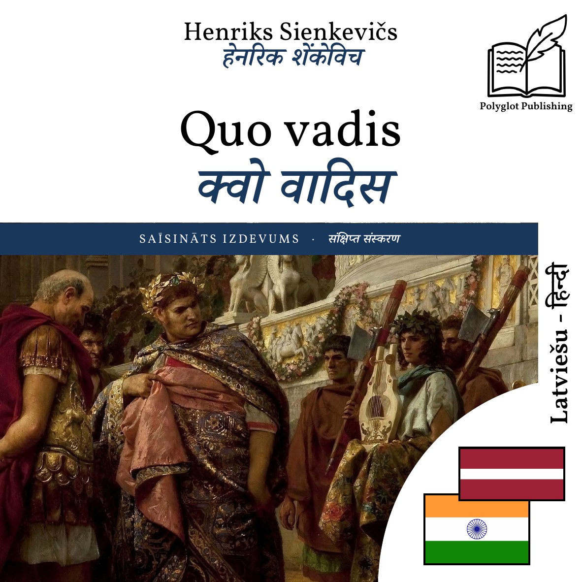 क्वो वादिस