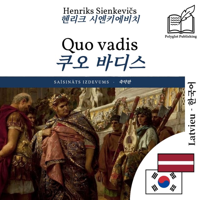 쿠오 바디스