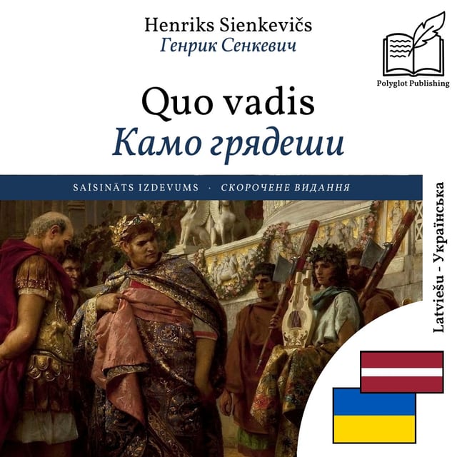 Камо грядеши