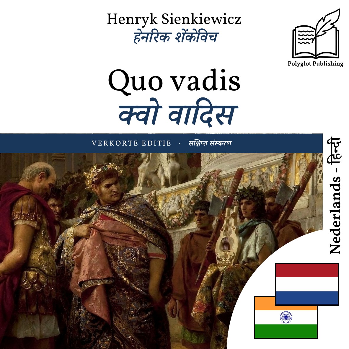 क्वो वादिस